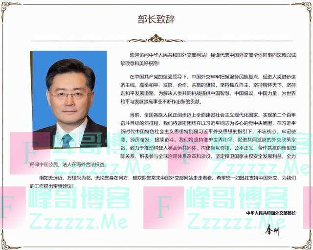 新任外交部部长秦刚致辞