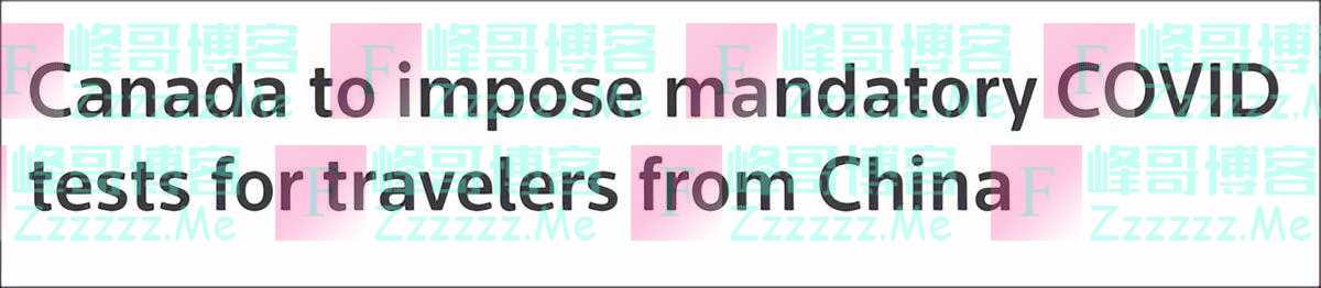 事关中国，加拿大：与美国同日执行