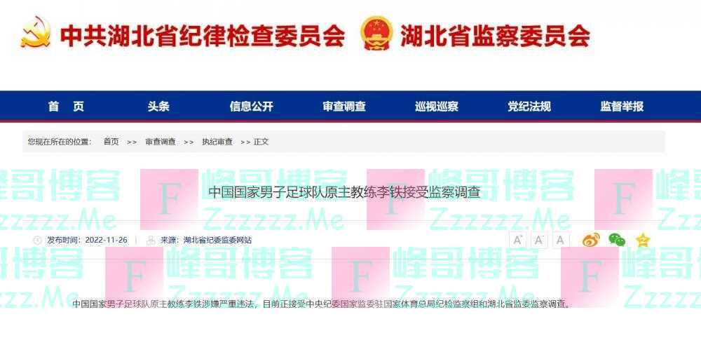 一个月内连遭四起“黑天鹅” 中国足球怎么了？