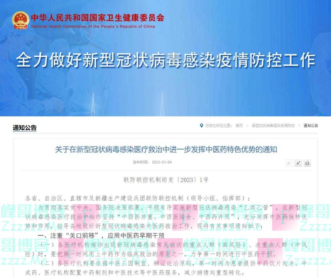 最新！国务院联防联控机制通知