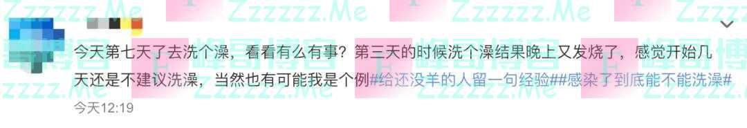“阳了”到底能不能洗澡？医生紧急提醒：在家硬扛，两种情况要特别小心！