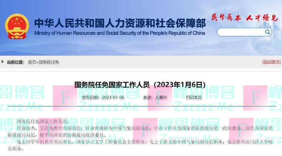 国务院任免国家工作人员，6人获任