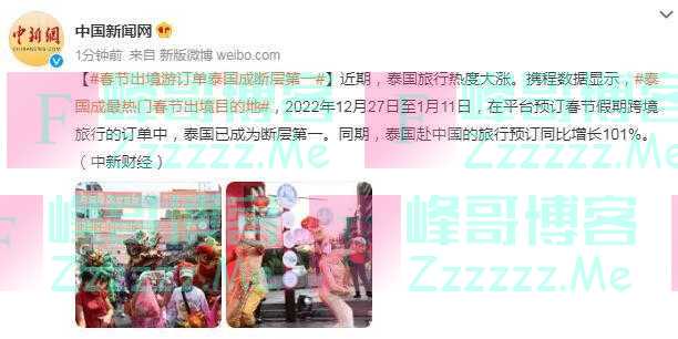 春节出境游订单泰国成断层第一