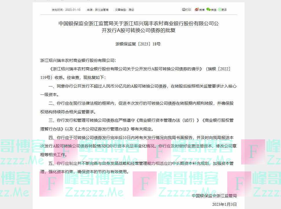 “补血”更进一步！瑞丰银行50亿可转债开年拿到银保监批复，多家银行仍在等待证监反馈