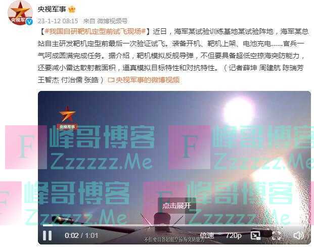 我国自研靶机定型前试飞现场