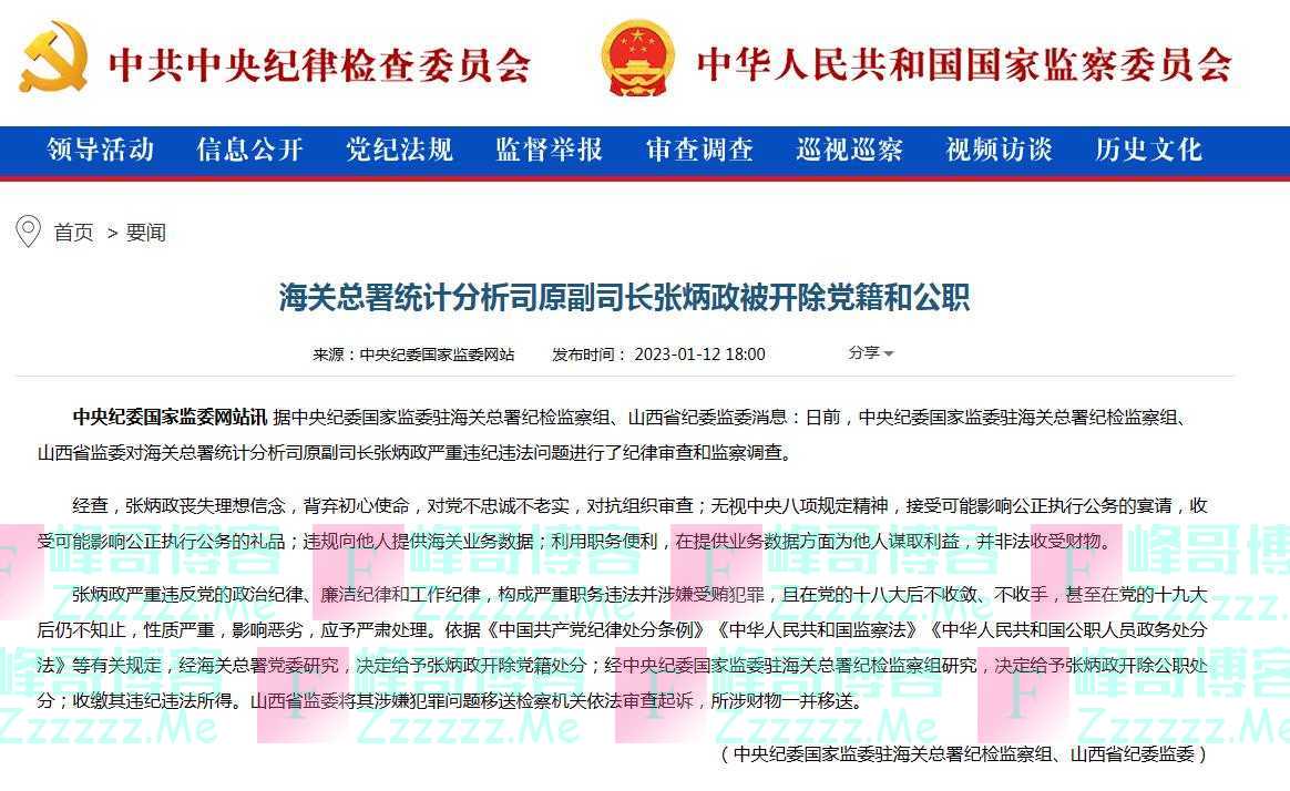 福州海关原关长宇方成及两下属同时被“双开”，海关系统密集反腐