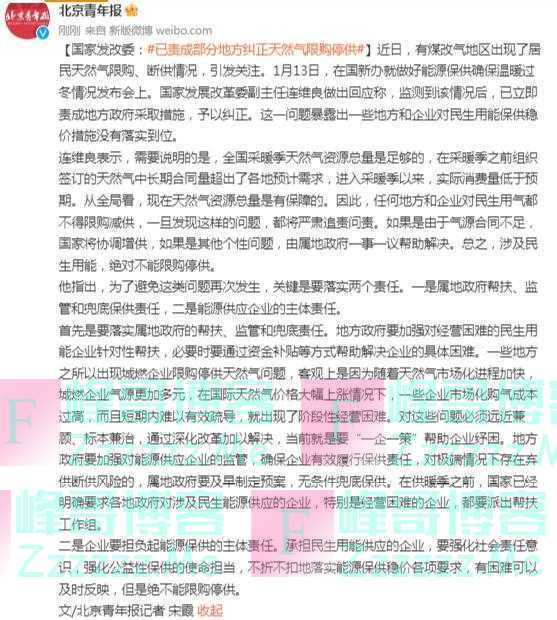 国家发改委:已责成部分地方纠正天然气限购停供