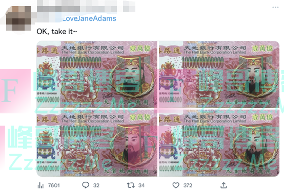 美“政客”称“中国欠美国在新冠上花的4万亿美元”，网友贴4万亿冥币图嘲讽