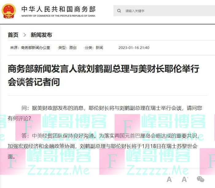 商务部新闻发言人就刘鹤副总理与美财长耶伦举行会谈答记者问