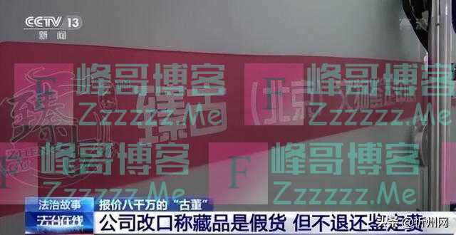 600块古董报价8000万，收五千鉴定费，专家却改口是假货