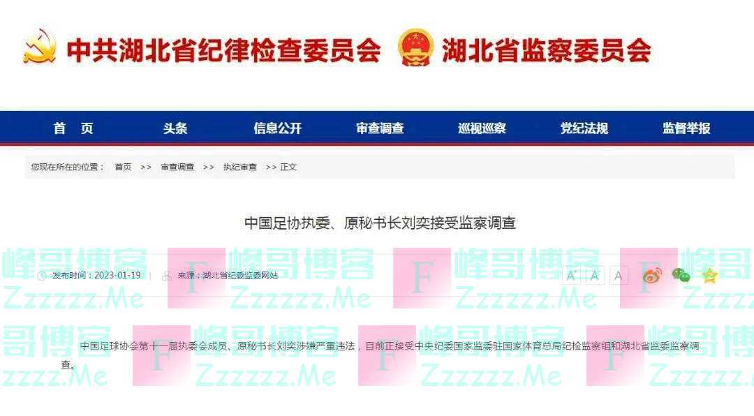 中国足协2人被查