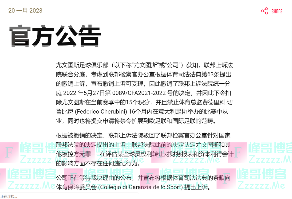 扣除15个联赛积分，帕拉蒂奇等多名时任高管被“禁足”！意甲豪门尤文图斯为何遭重罚？