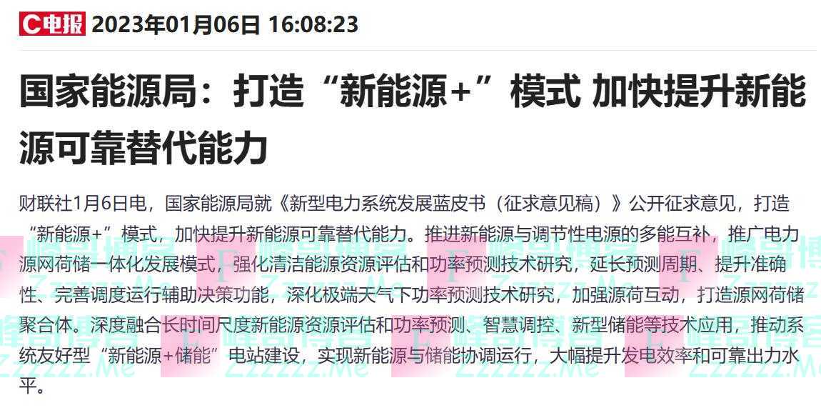 「风口研报·公司」《新型电力系统发展蓝皮书》发布,这家公司能解决新能源在电力交易中的三大痛点,客单价有望显著提升助力业绩进入高速通道