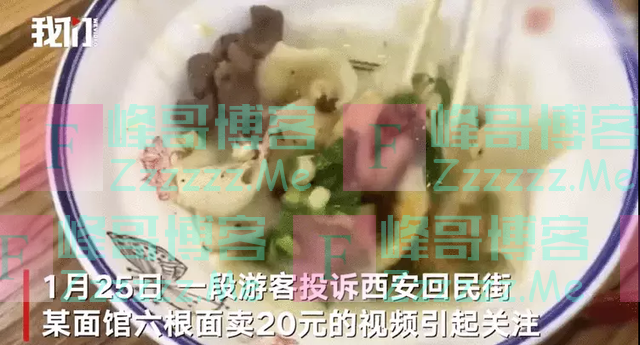 6根面20元；点海鲜葱姜费占60%？官方回应