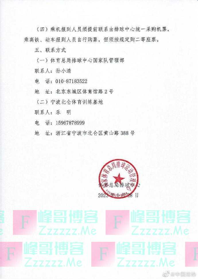 中国女排公布2023年首次集训名单，朱婷暂未入选