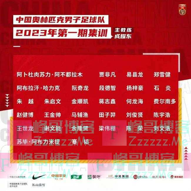 2001年龄段国青队首次以“国奥队”为番号竖旗备战