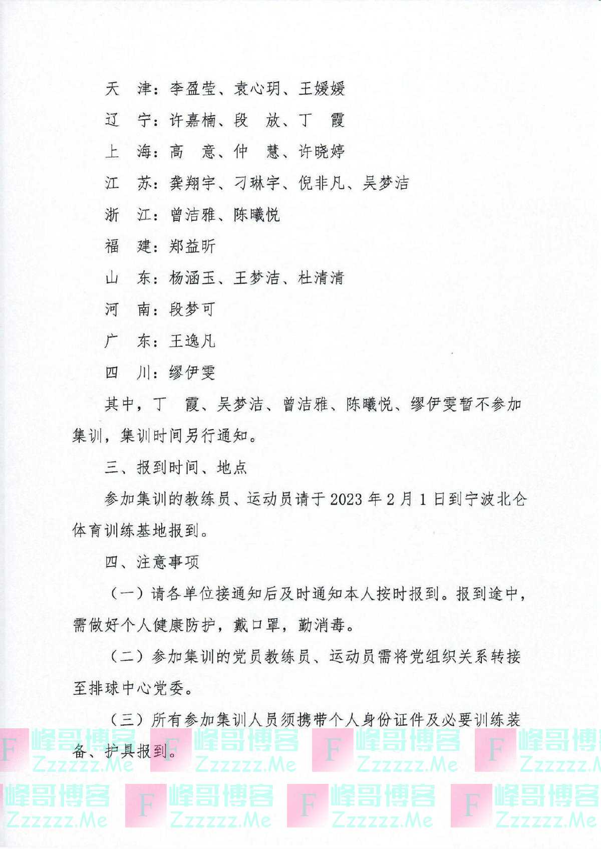 中国女排公布23人集训名单,张常宁再度缺席