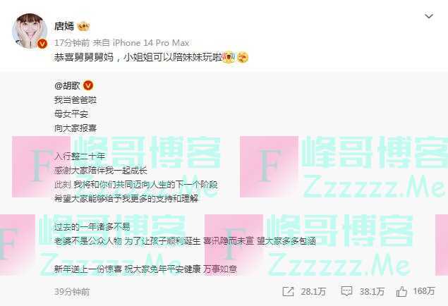 唐嫣、袁弘恭喜胡歌：闺女可是来治爹的呀