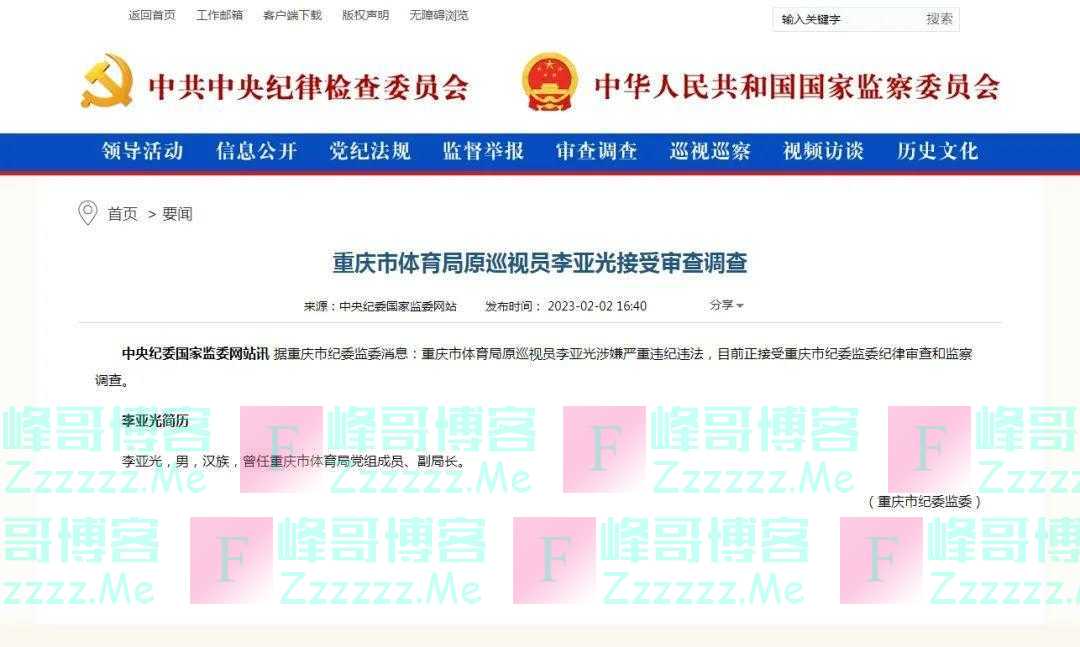 体坛名人“洗牌”：有人被抓，有人升官