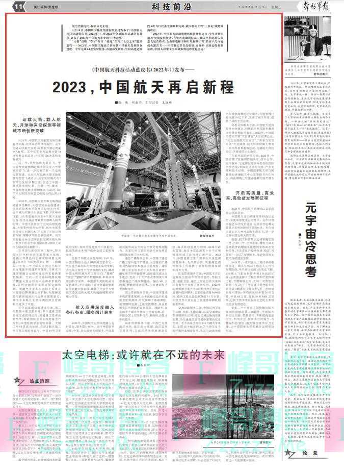2023，中国航天再启新程
