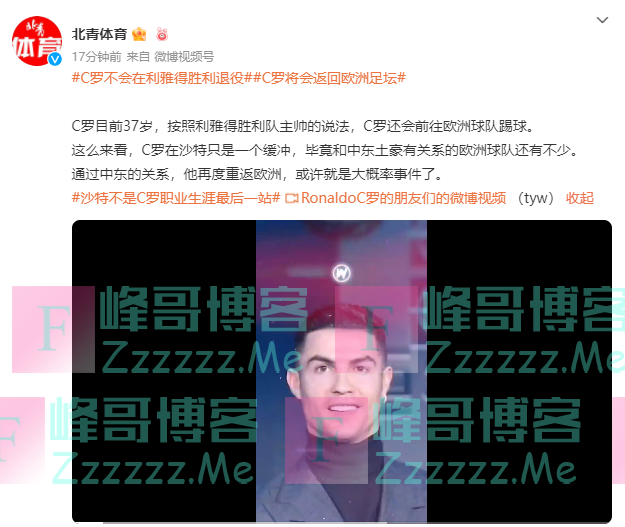 C罗不会在利雅得胜利退役 将会返回欧洲足坛