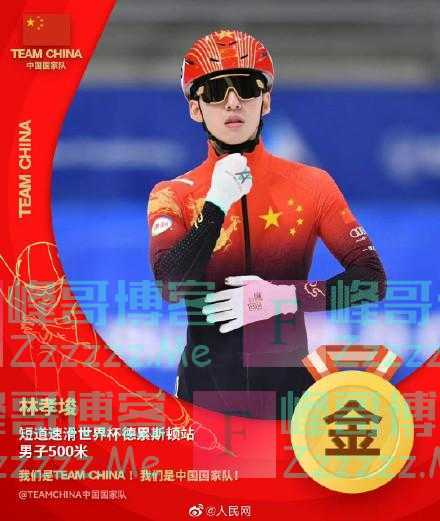 祝贺！中国短道速滑队收获2金1银1铜