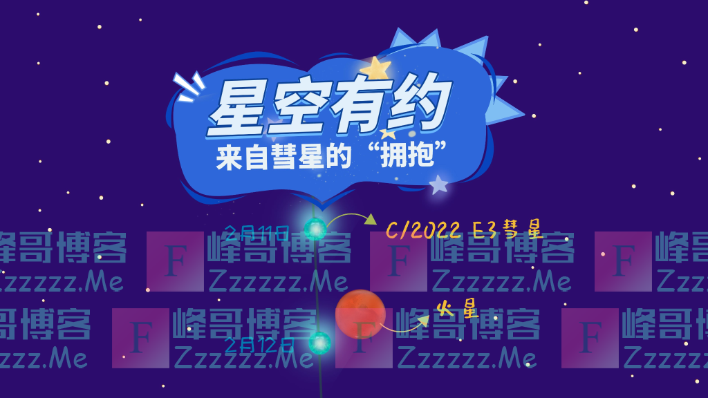 流浪彗星“告别”地球之旅 11日在夜空“拥抱”火星