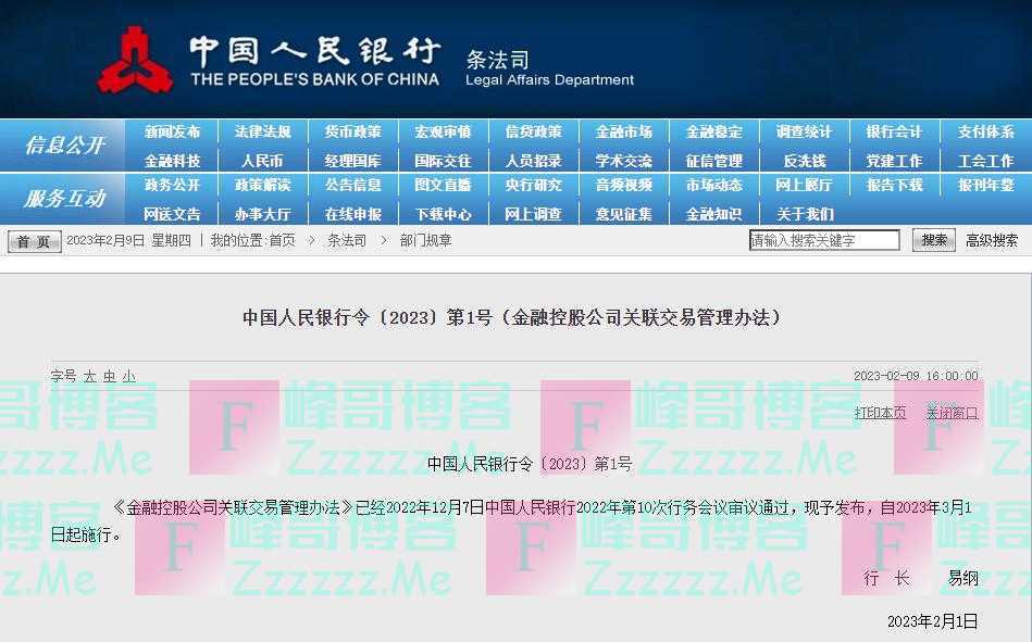 央行2023年“1号令”，正式发布！