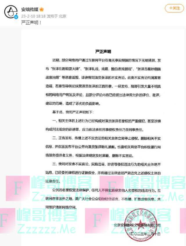 张译经纪公司严正声明