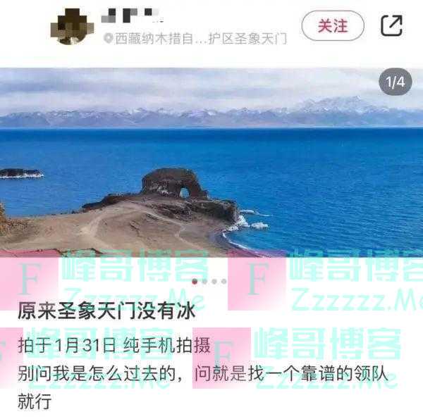私闯景区惹众怒!无限期禁言!