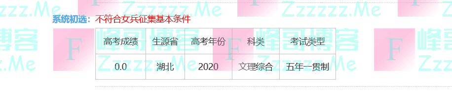 速看!女兵初选结果公布了