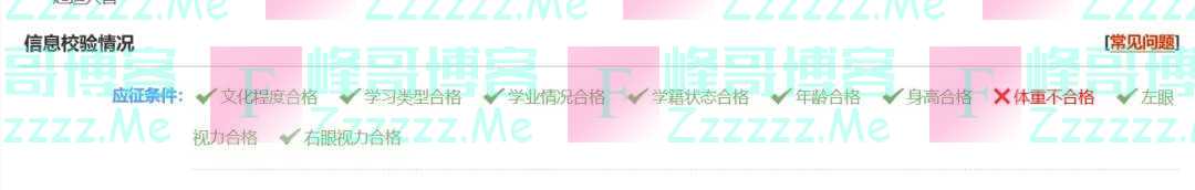 速看!女兵初选结果公布了