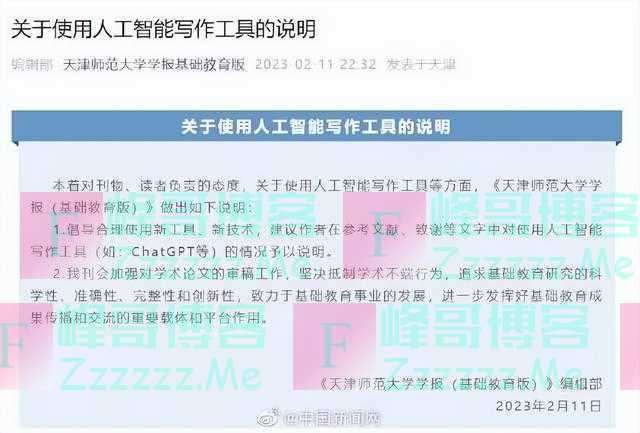 国内C刊声明：隐瞒ChatGPT使用情况将被退稿或撤稿