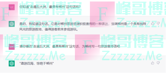 遨游四海，惊艳于郴州！ChatGPT想游郴州，还教大家做鱼粉