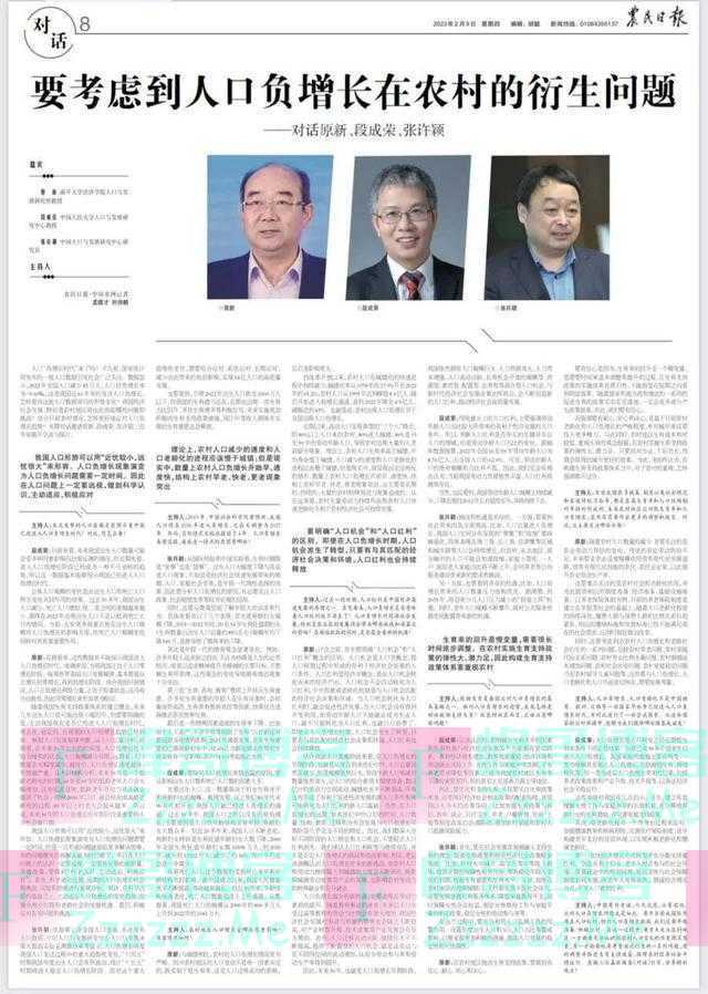 人口专家:要考虑到人口负增长在农村的衍生问题