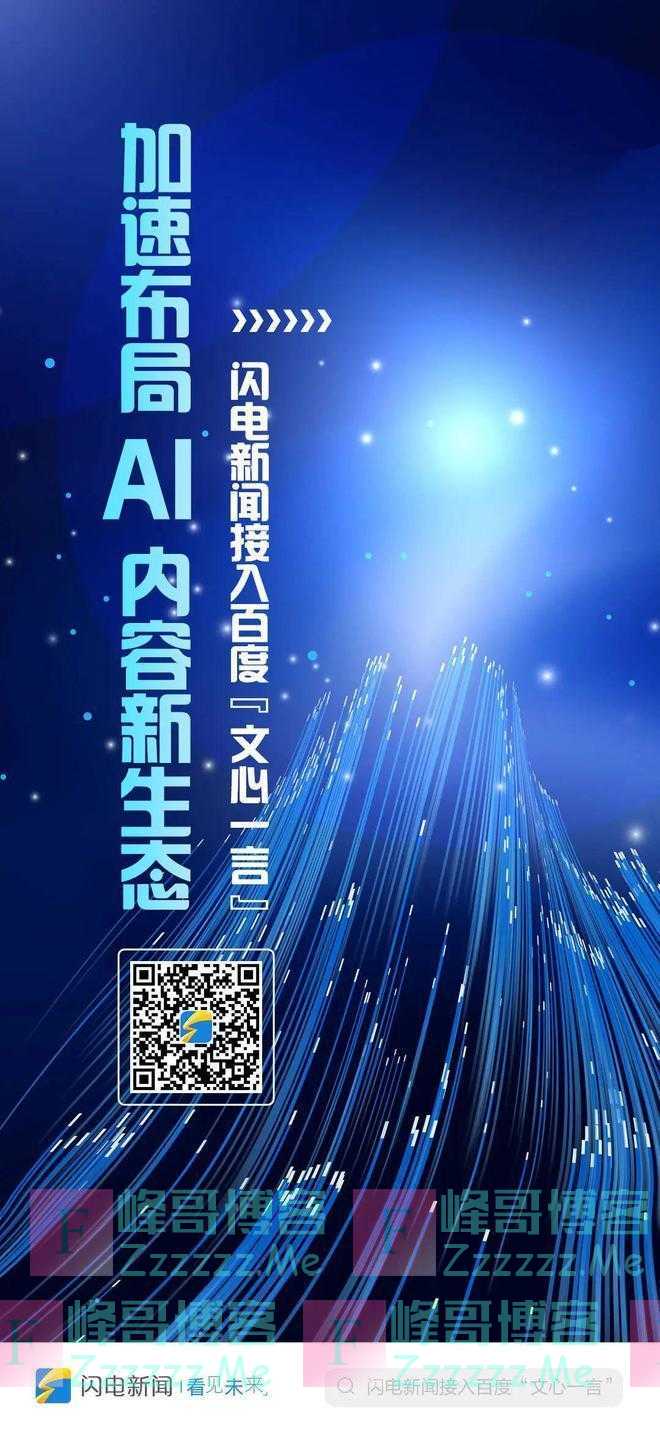 半岛聚焦丨AI新闻时代到来？数十家媒体官宣接入“文心一言”！它到底是啥，有什么用？