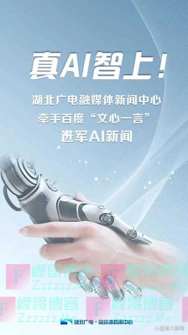 半岛聚焦丨AI新闻时代到来？数十家媒体官宣接入“文心一言”！它到底是啥，有什么用？