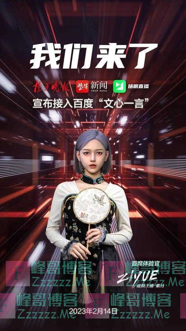 半岛聚焦丨AI新闻时代到来？数十家媒体官宣接入“文心一言”！它到底是啥，有什么用？