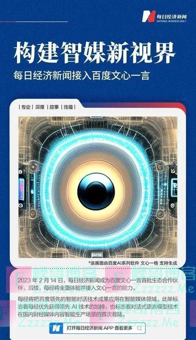 半岛聚焦丨AI新闻时代到来？数十家媒体官宣接入“文心一言”！它到底是啥，有什么用？