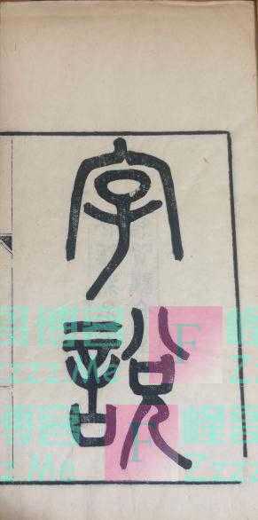 晚潮｜又见吴大澂