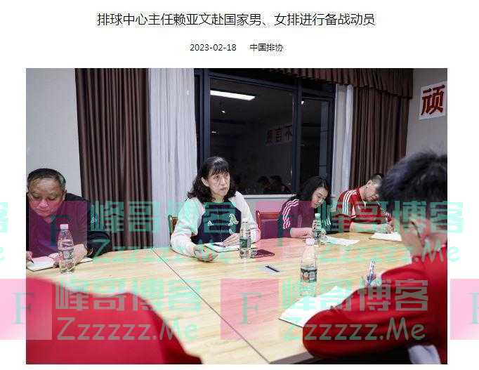 赖亚文任排球中心主任 赴国家队进行备战动员