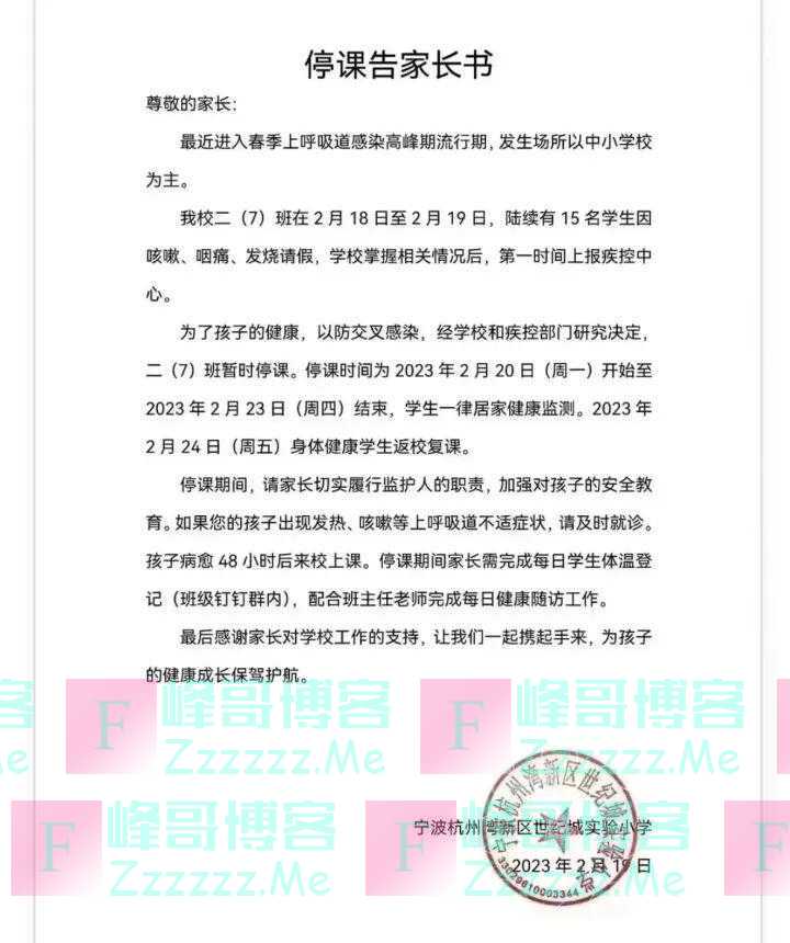 停课!提前放学!宁波、金华两地有学校最新通知,部分学生出现发烧等症状