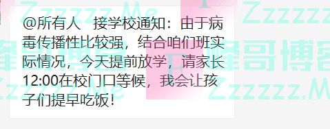 停课!提前放学!宁波、金华两地有学校最新通知,部分学生出现发烧等症状