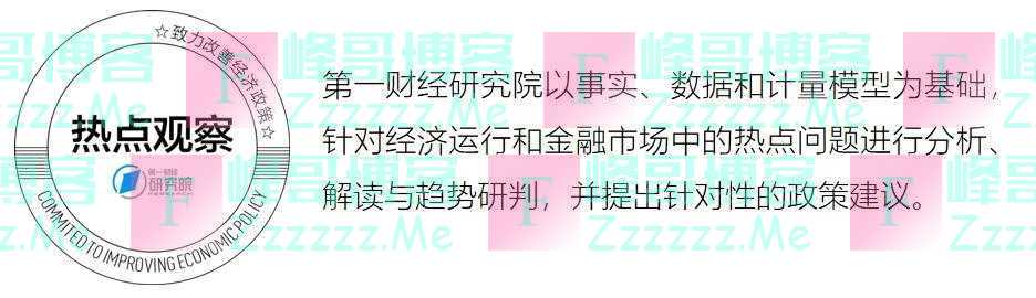 美联储政策利率可能会在高点持续较长时间，需警惕海外金融风险暴露带来冲击｜热点观察