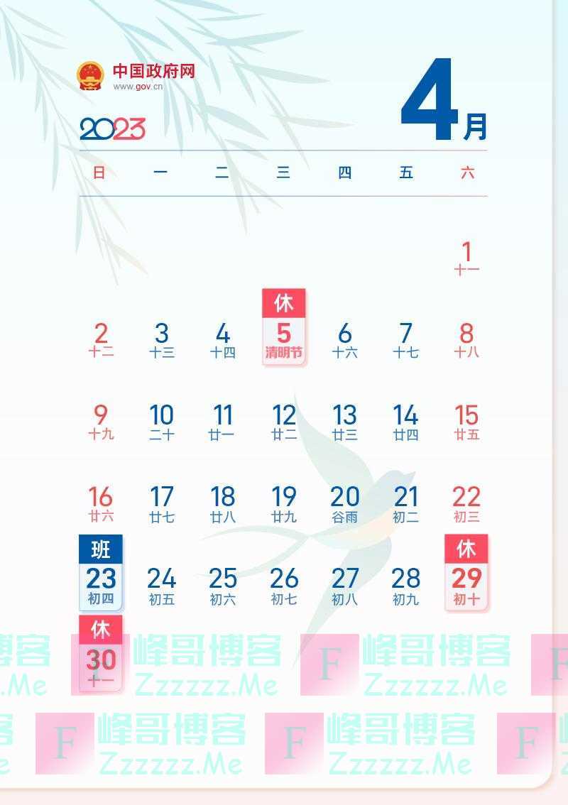 最新通知来了！清明节放假1天不调休