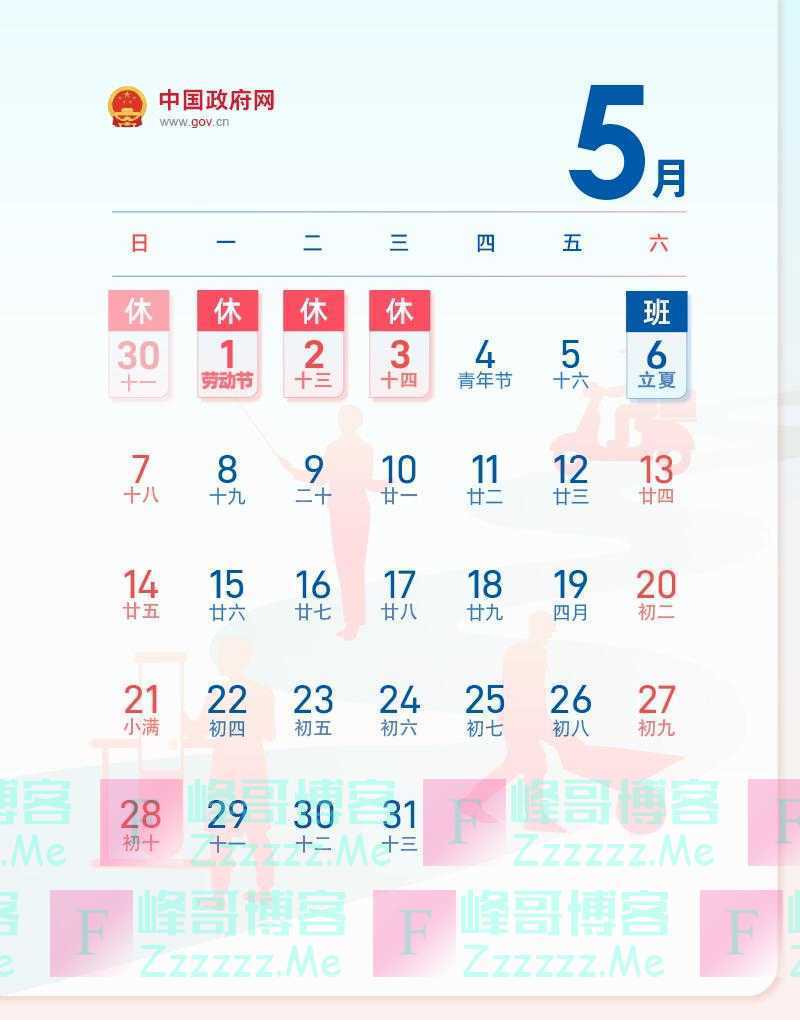 最新通知来了！清明节放假1天不调休