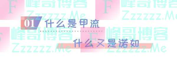 又吐又拉到底是甲流还是诺如