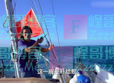 “中国海军朝我挥手了！”