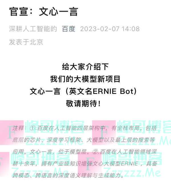 巨头齐聚,中国版“ChatGPT”将花落谁家?