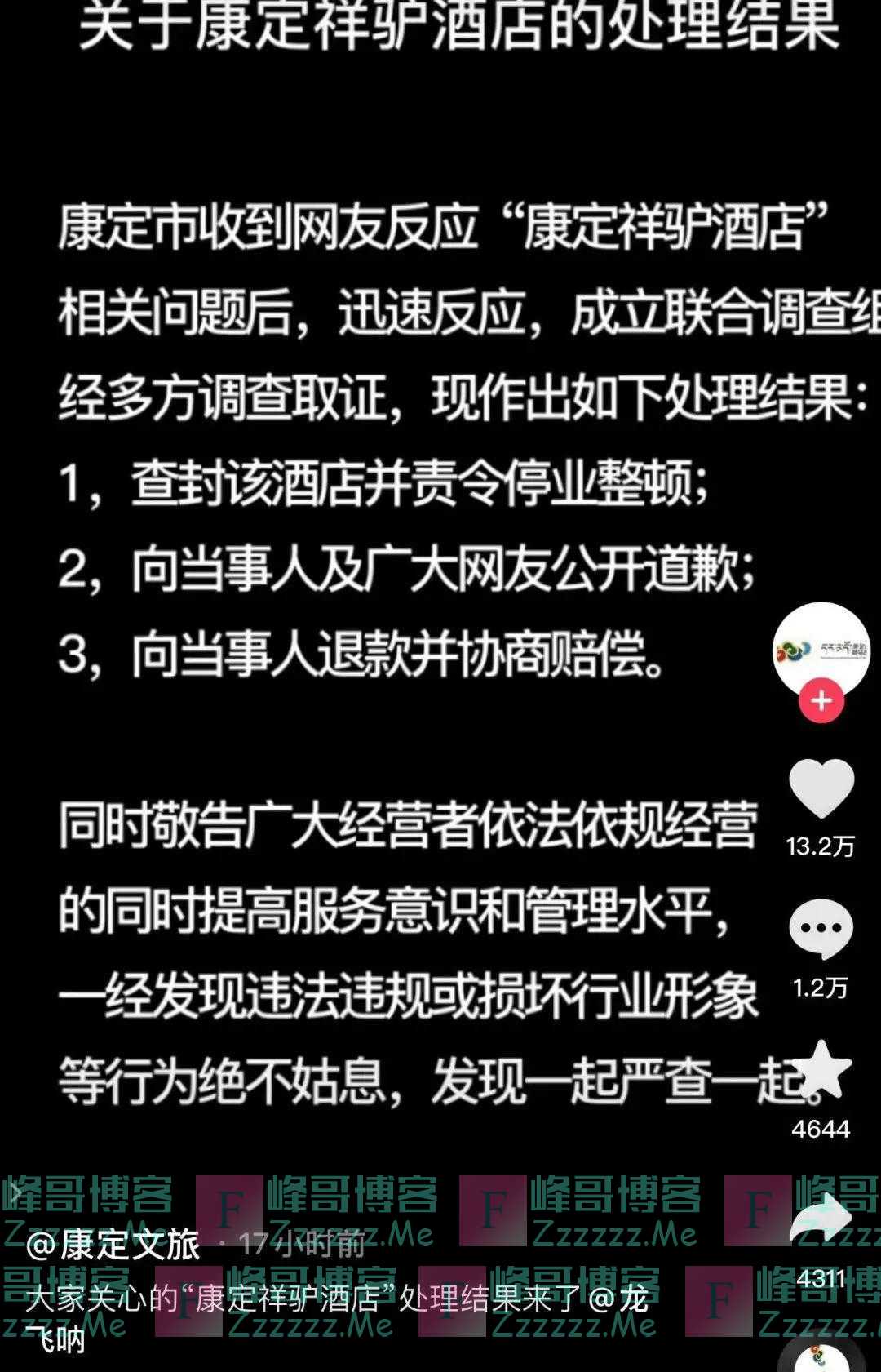 回应酒店事件，网红局长刘洪“放狠话”：谁砸了甘孜旅游的锅，我砸他饭碗！